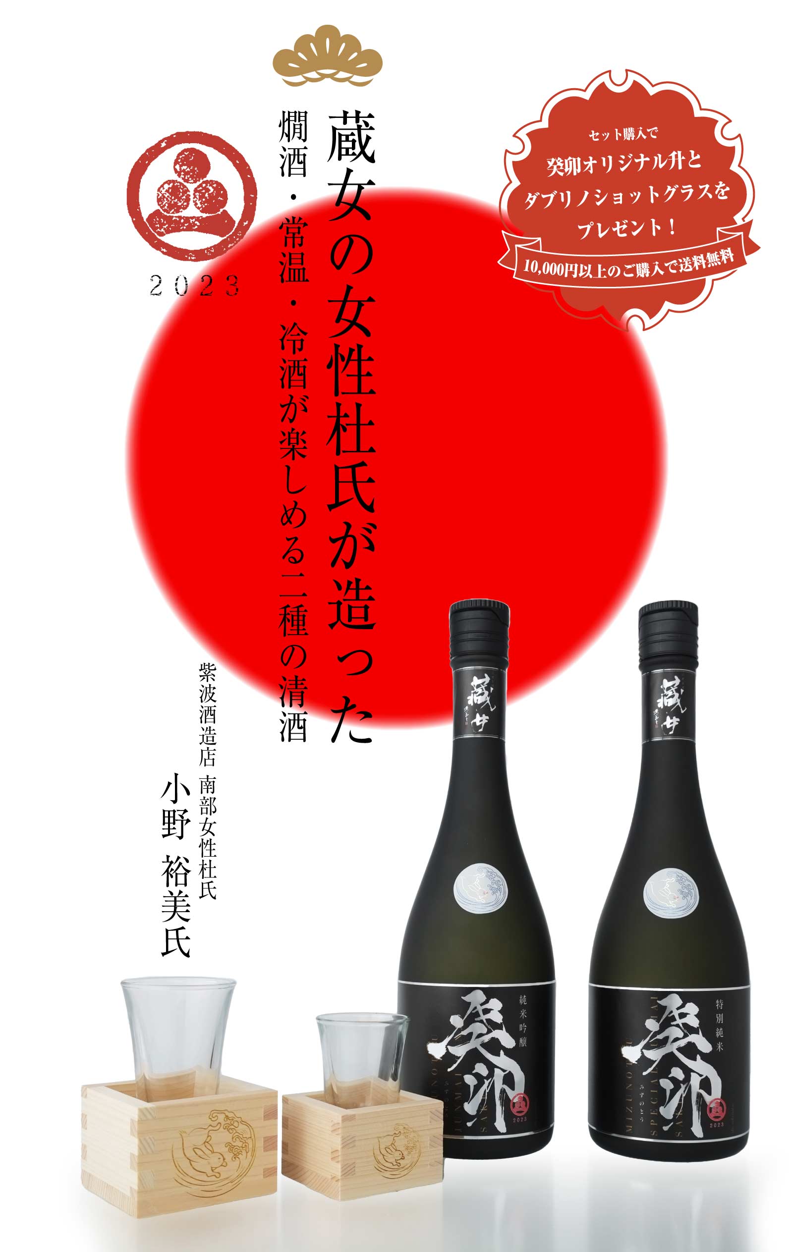 酒楽。the sakeraku.冬の清酒とおすすめ年末年始の日本酒ギフト