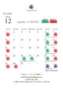 画像: iriguchiya入口屋　12月の営業日