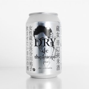 画像: DRY de the kurajo._蔵女 辛口純米酒　+4（辛口）6本