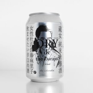 画像: DRY de the kurajo._蔵女 純米吟醸酒　+3（辛口）6本