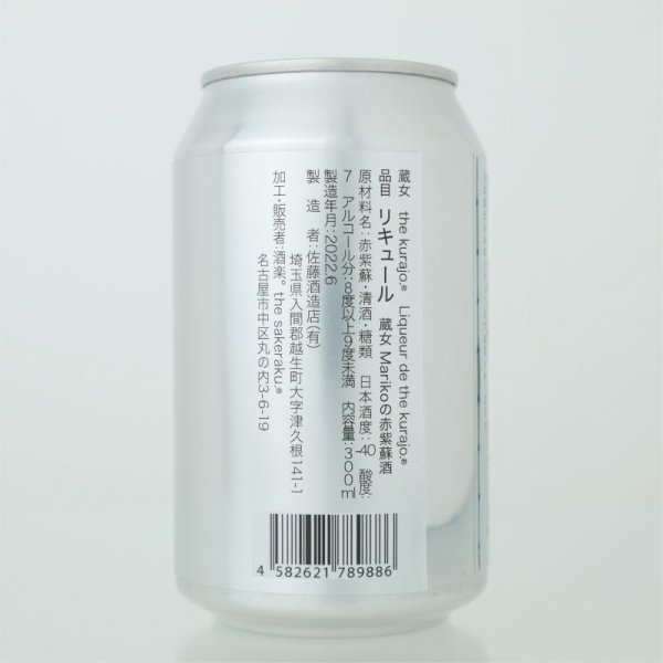 画像2: SAKE SORBET-Marikoの赤紫蘇酒- ６セット (2)