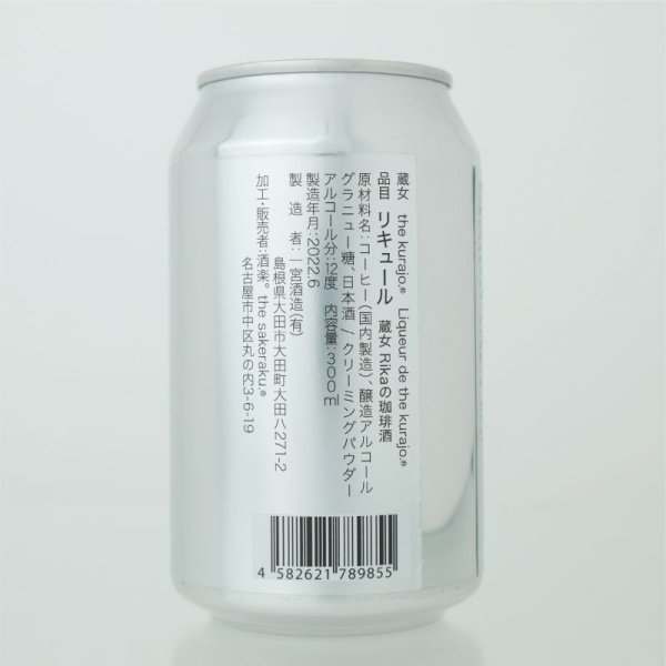 画像2: SAKE SORBET-Rikaの珈琲酒- (2)