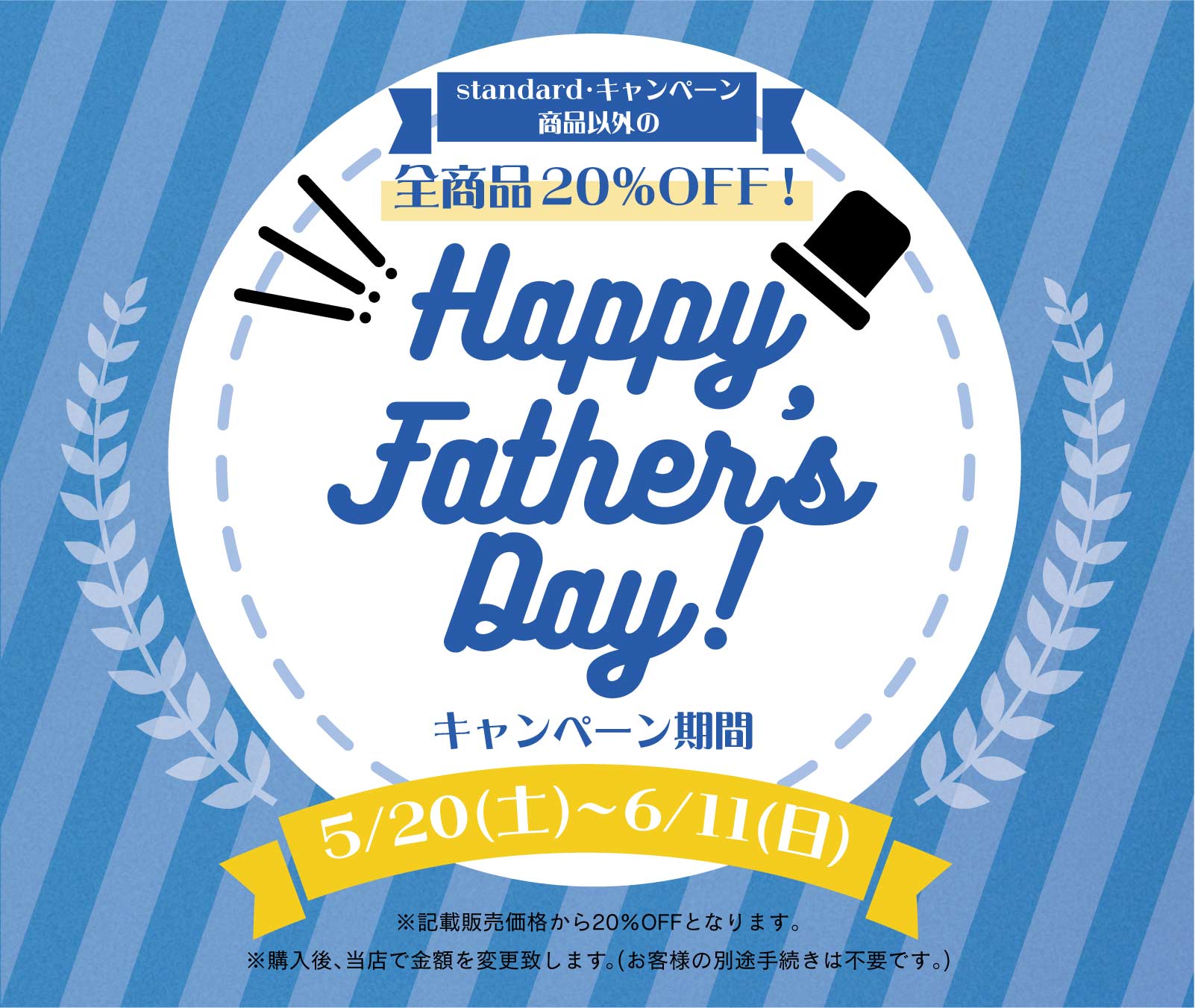 画像: Happy Father's day! ５/20〜6/11までのキャンペーン開催中！